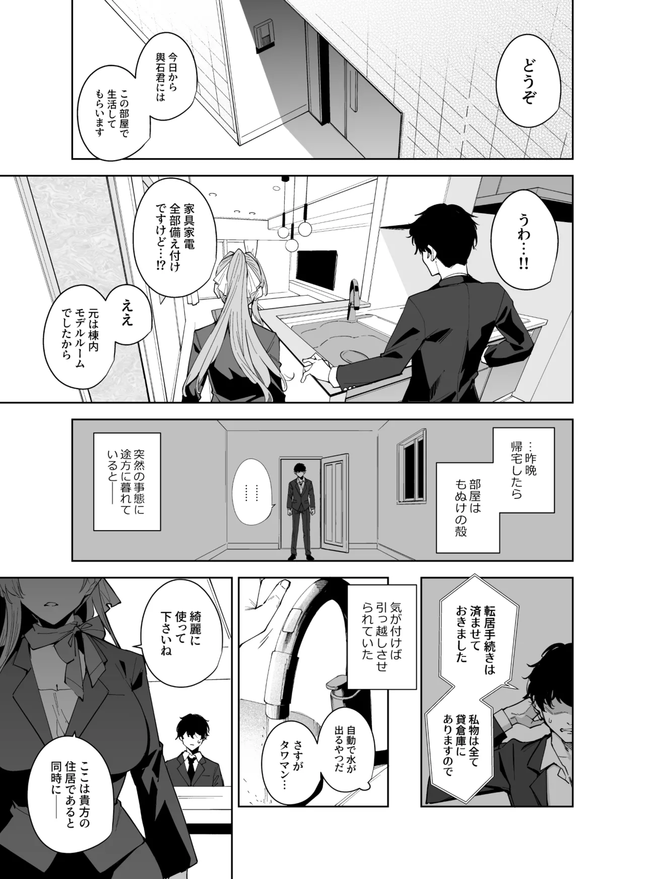 タワーレジデンス 接遇課対応中 - page2