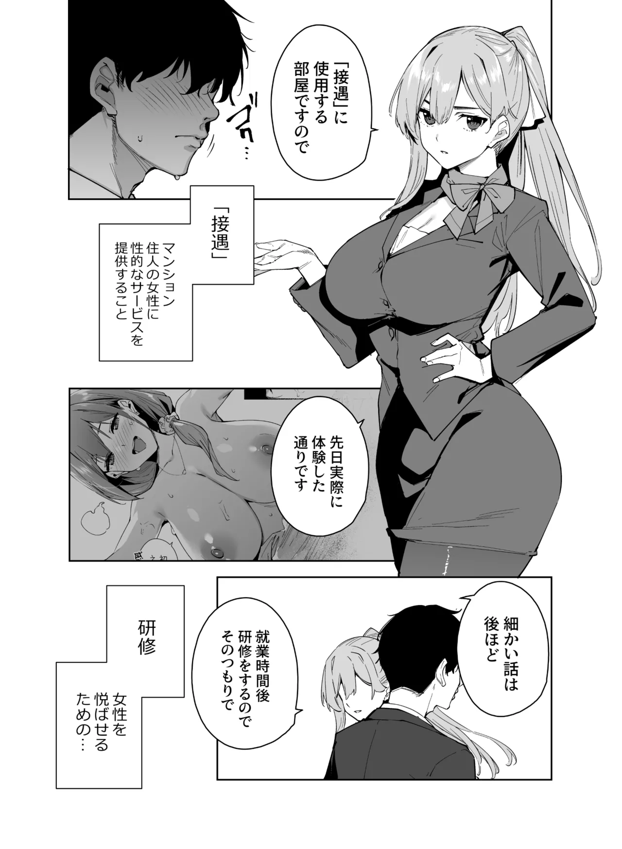 タワーレジデンス 接遇課対応中 - page3