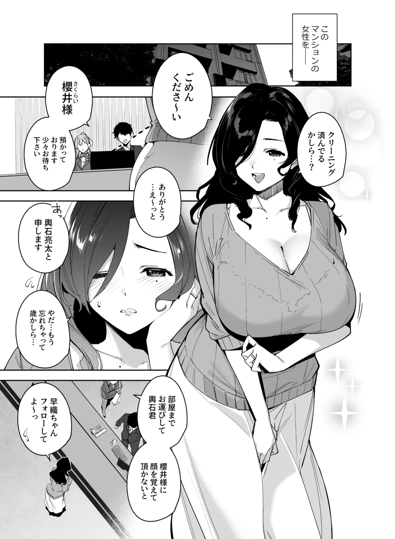 タワーレジデンス 接遇課対応中 - page4