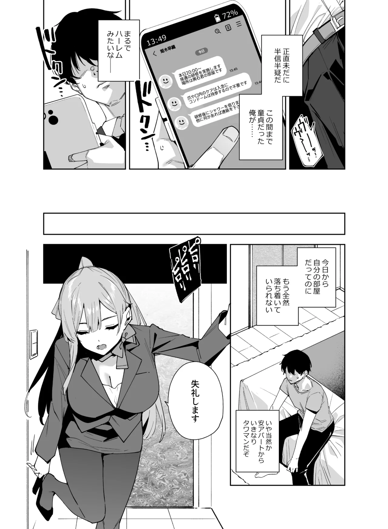 タワーレジデンス 接遇課対応中 - page6