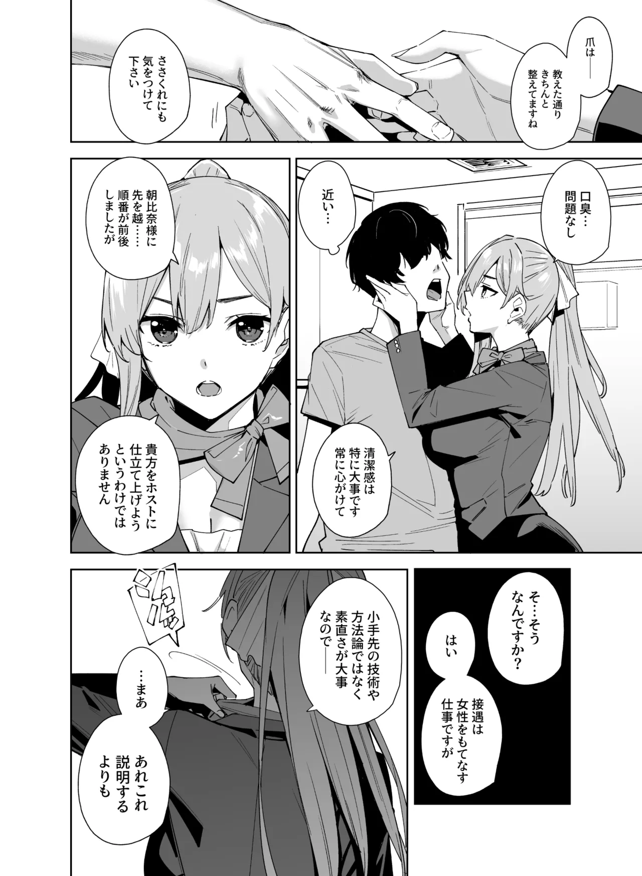 タワーレジデンス 接遇課対応中 - page7