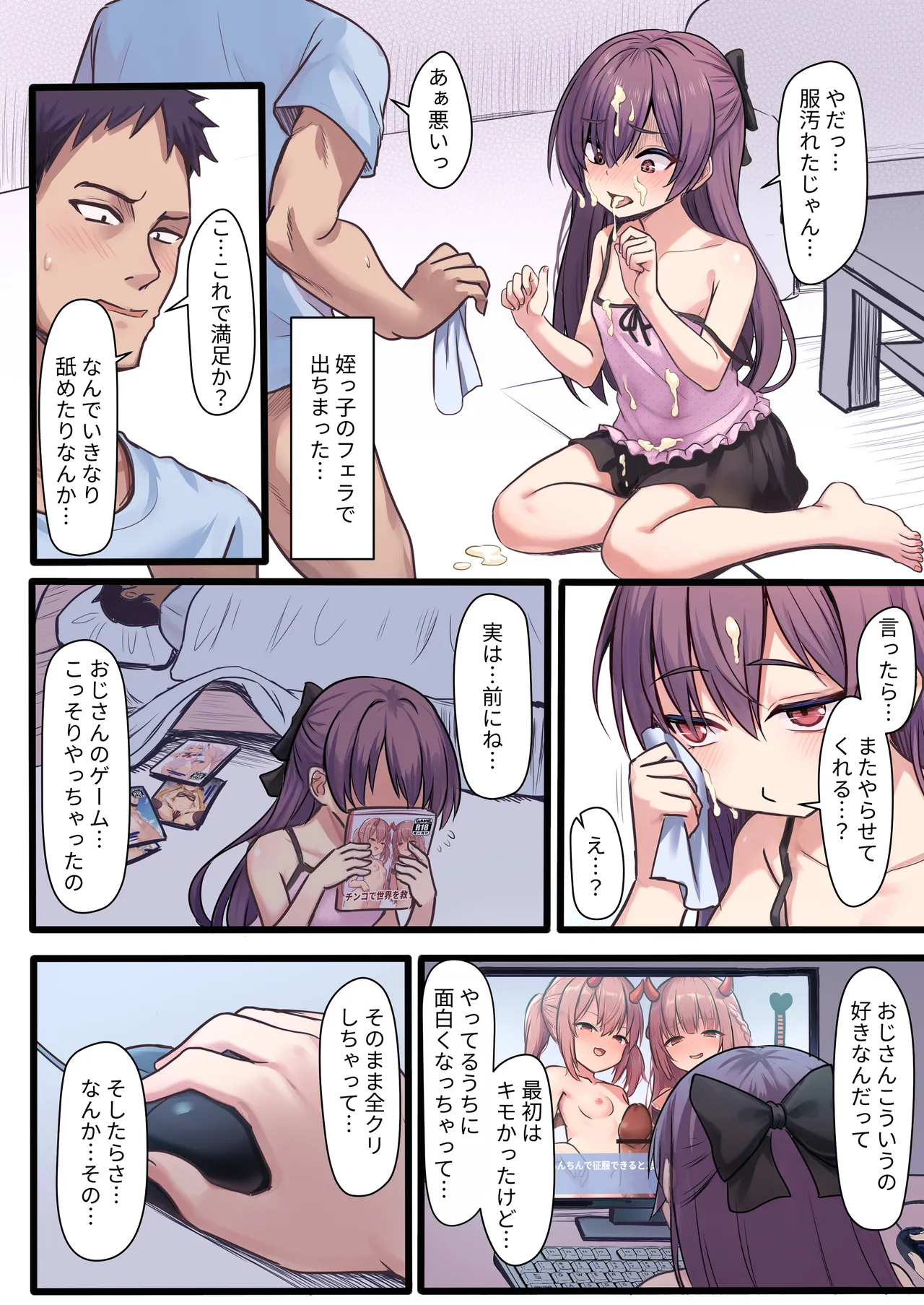 悪い子との不器用でえっちな共同生活 - page11