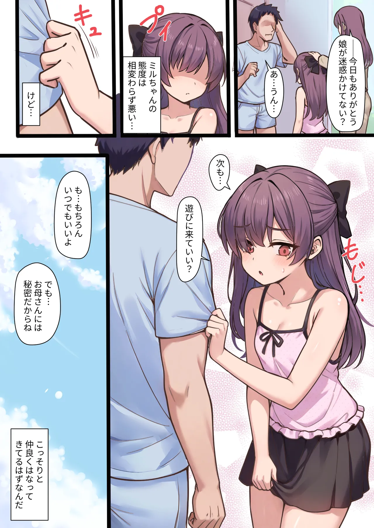 悪い子との不器用でえっちな共同生活 - page32