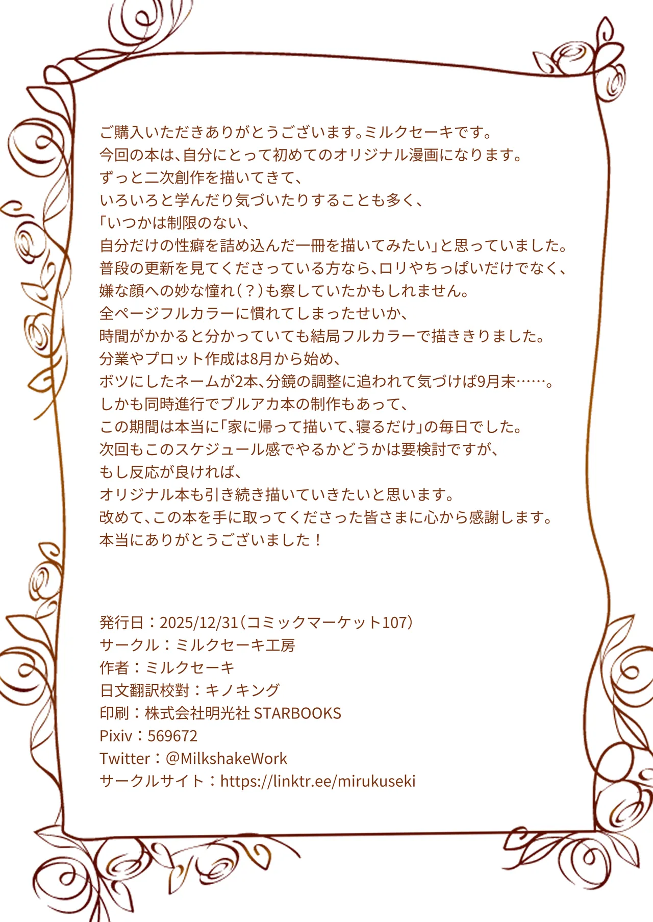 悪い子との不器用でえっちな共同生活 - page33