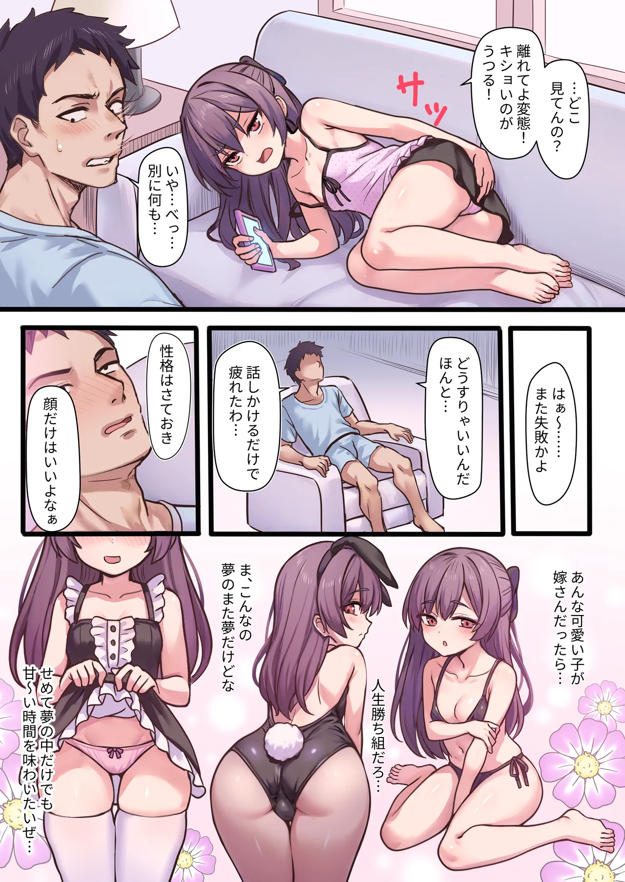 悪い子との不器用でえっちな共同生活 - page4