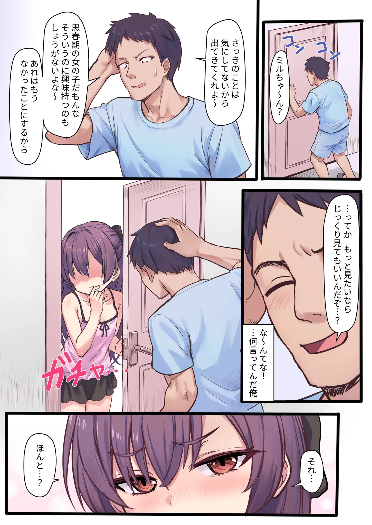 悪い子との不器用でえっちな共同生活 - page6