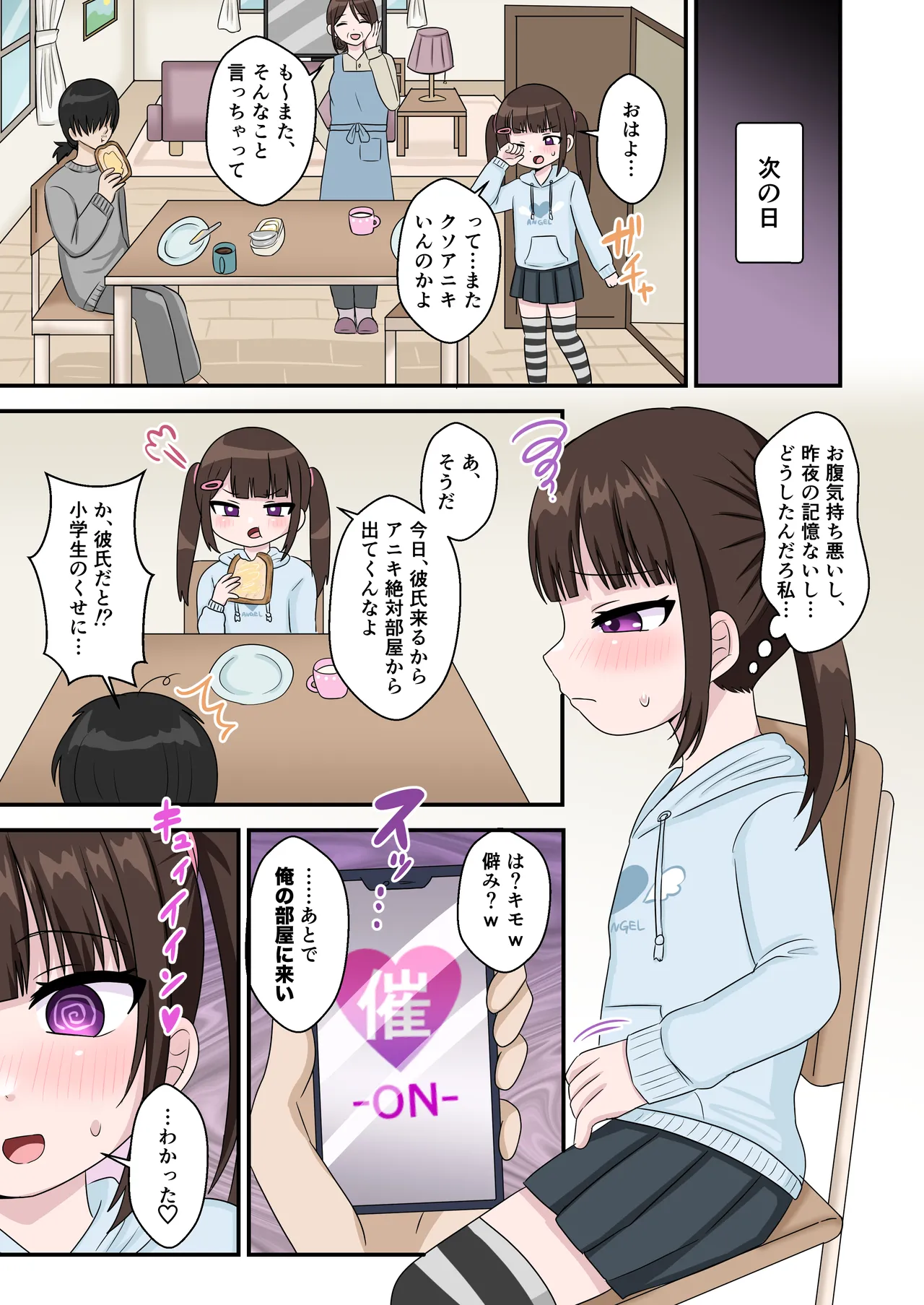 兄を毎日バカにする妹を催眠アプリで成敗する話。 - page13