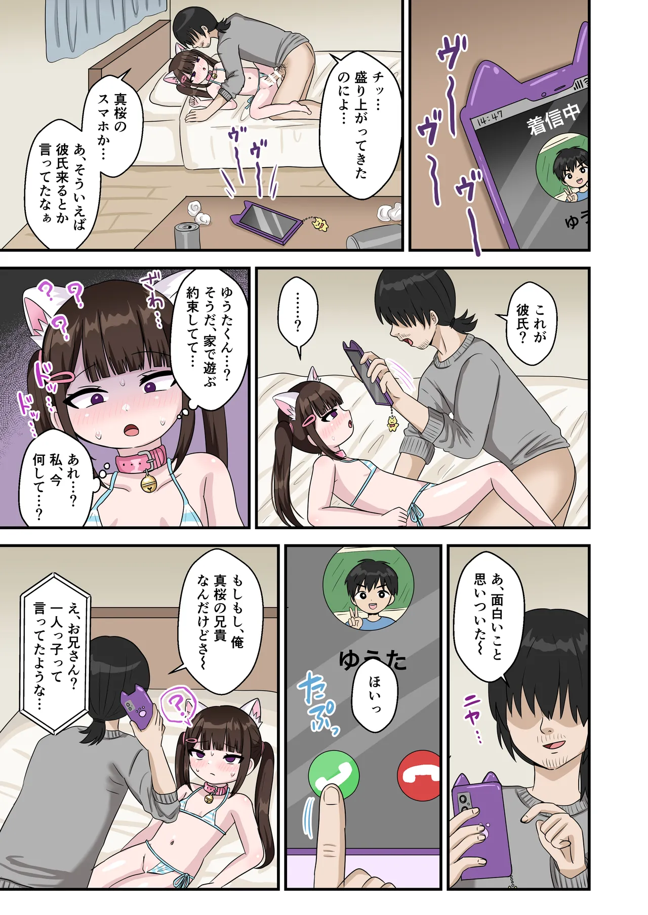 兄を毎日バカにする妹を催眠アプリで成敗する話。 - page19