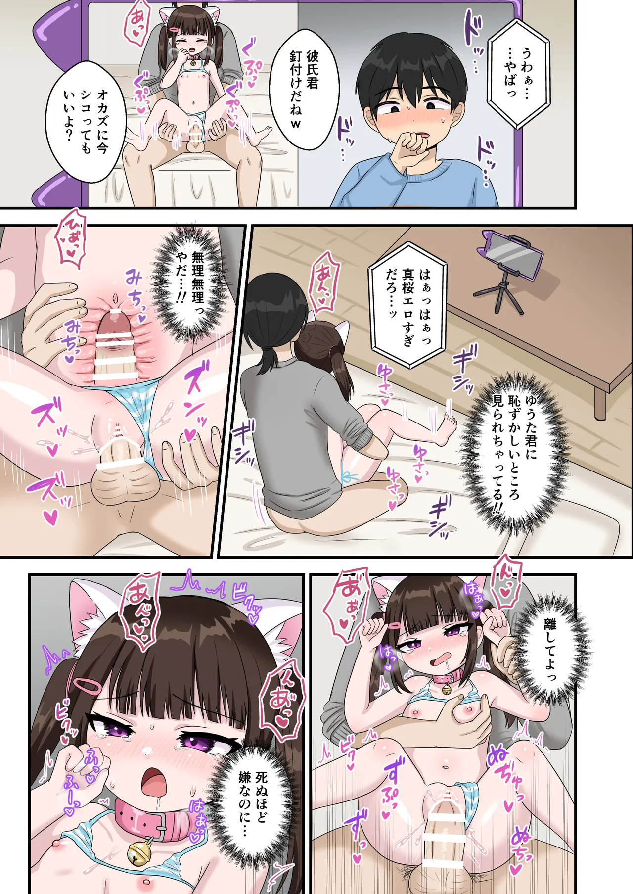 兄を毎日バカにする妹を催眠アプリで成敗する話。 - page23