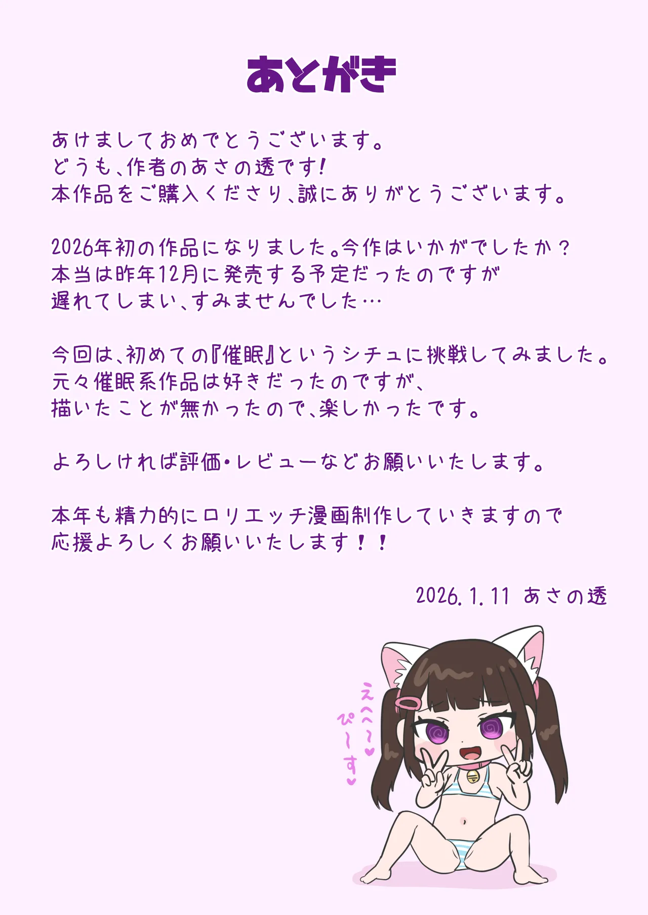 兄を毎日バカにする妹を催眠アプリで成敗する話。 - page27