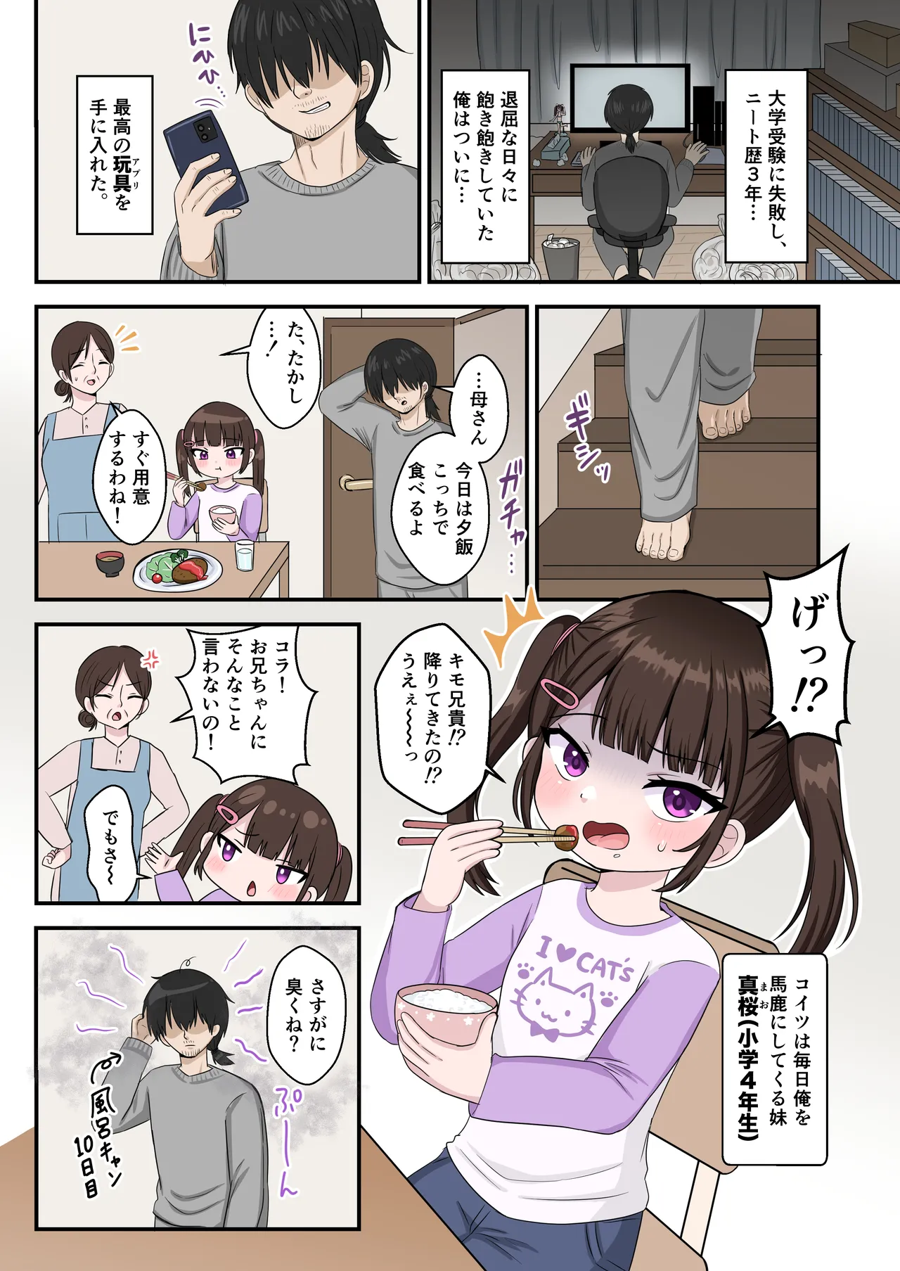 兄を毎日バカにする妹を催眠アプリで成敗する話。 - page3