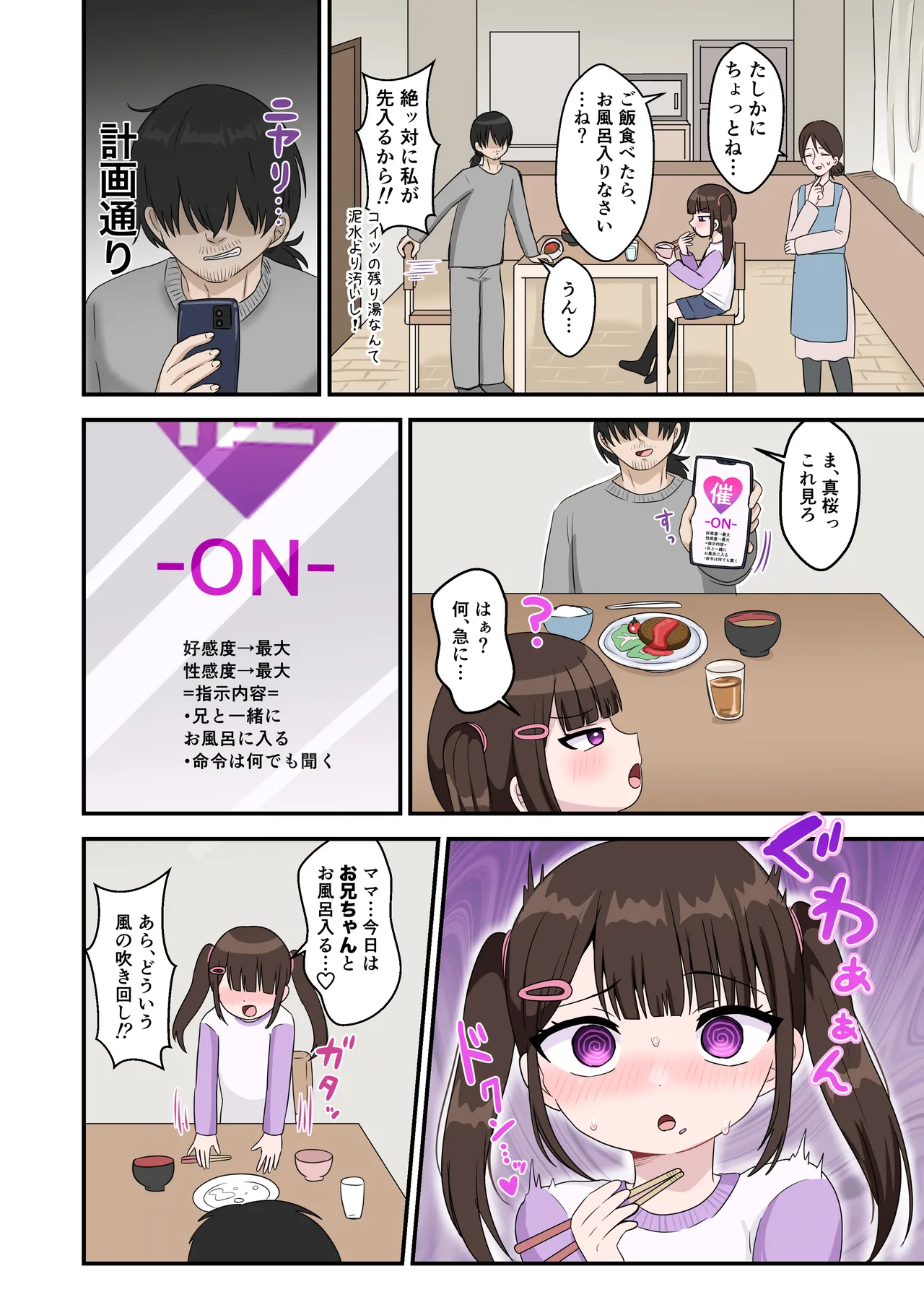 兄を毎日バカにする妹を催眠アプリで成敗する話。 - page4