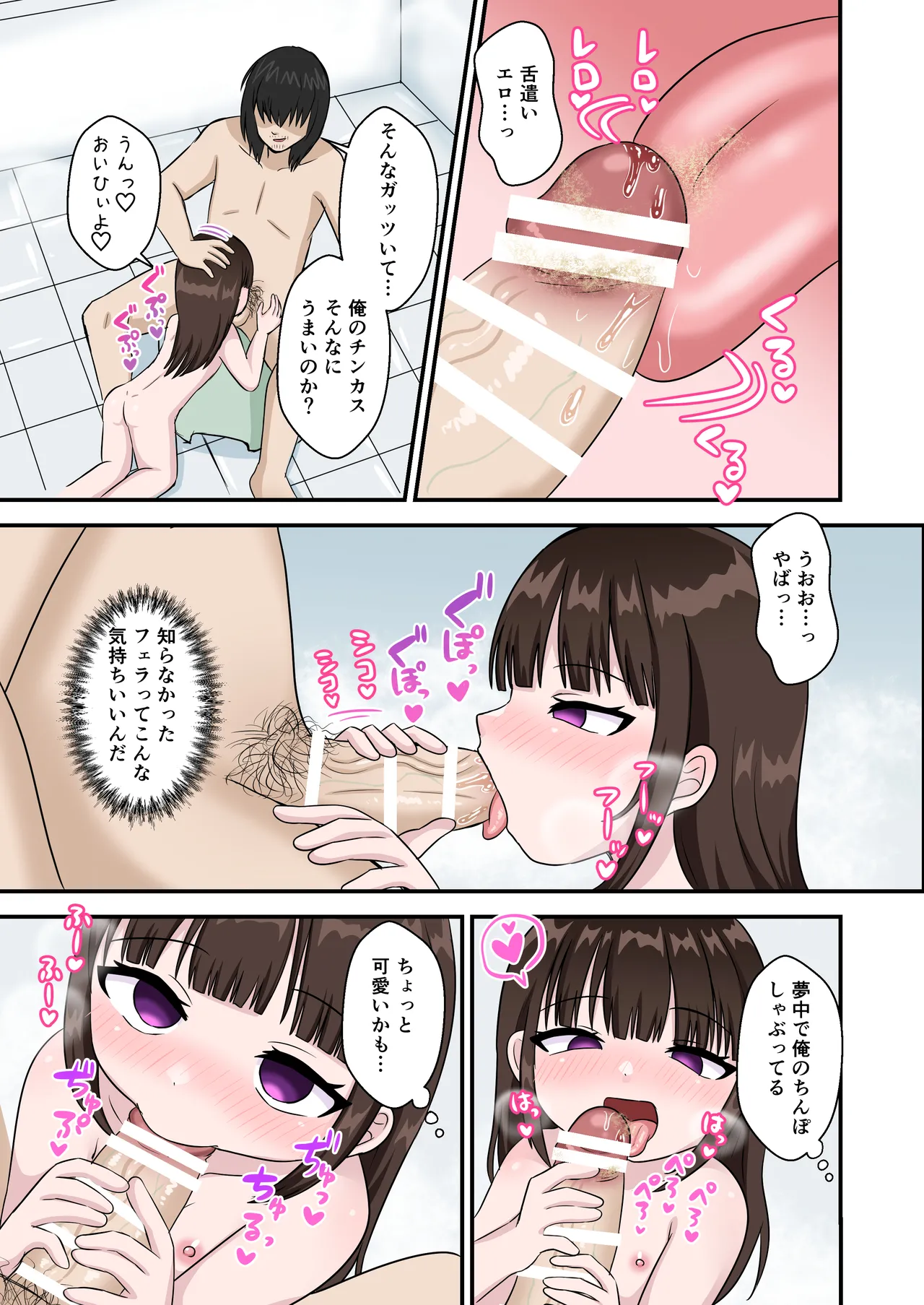 兄を毎日バカにする妹を催眠アプリで成敗する話。 - page7