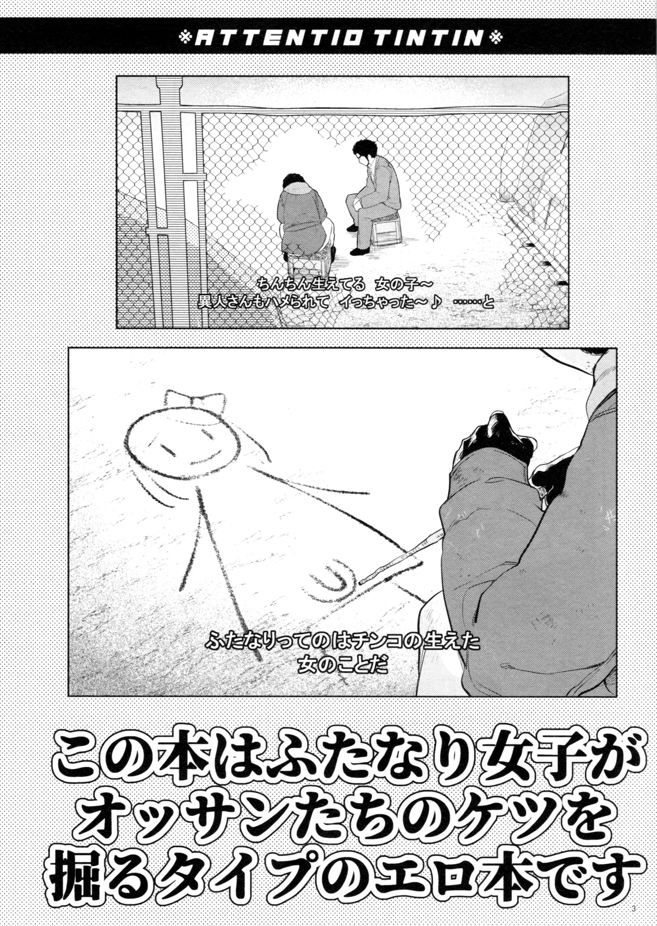 絆技ふたなり逆アナルの極み - page2