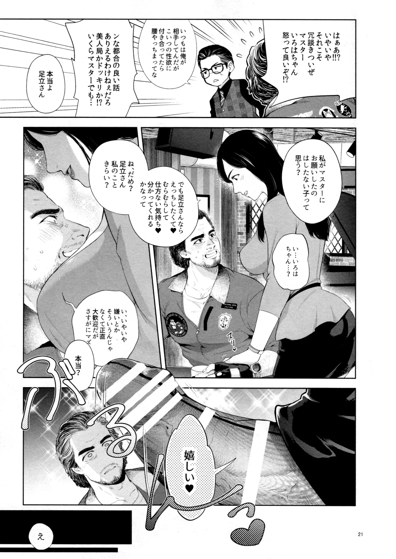 絆技ふたなり逆アナルの極み - page20