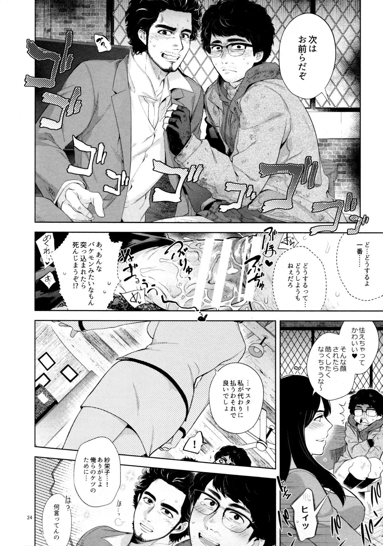 絆技ふたなり逆アナルの極み - page23