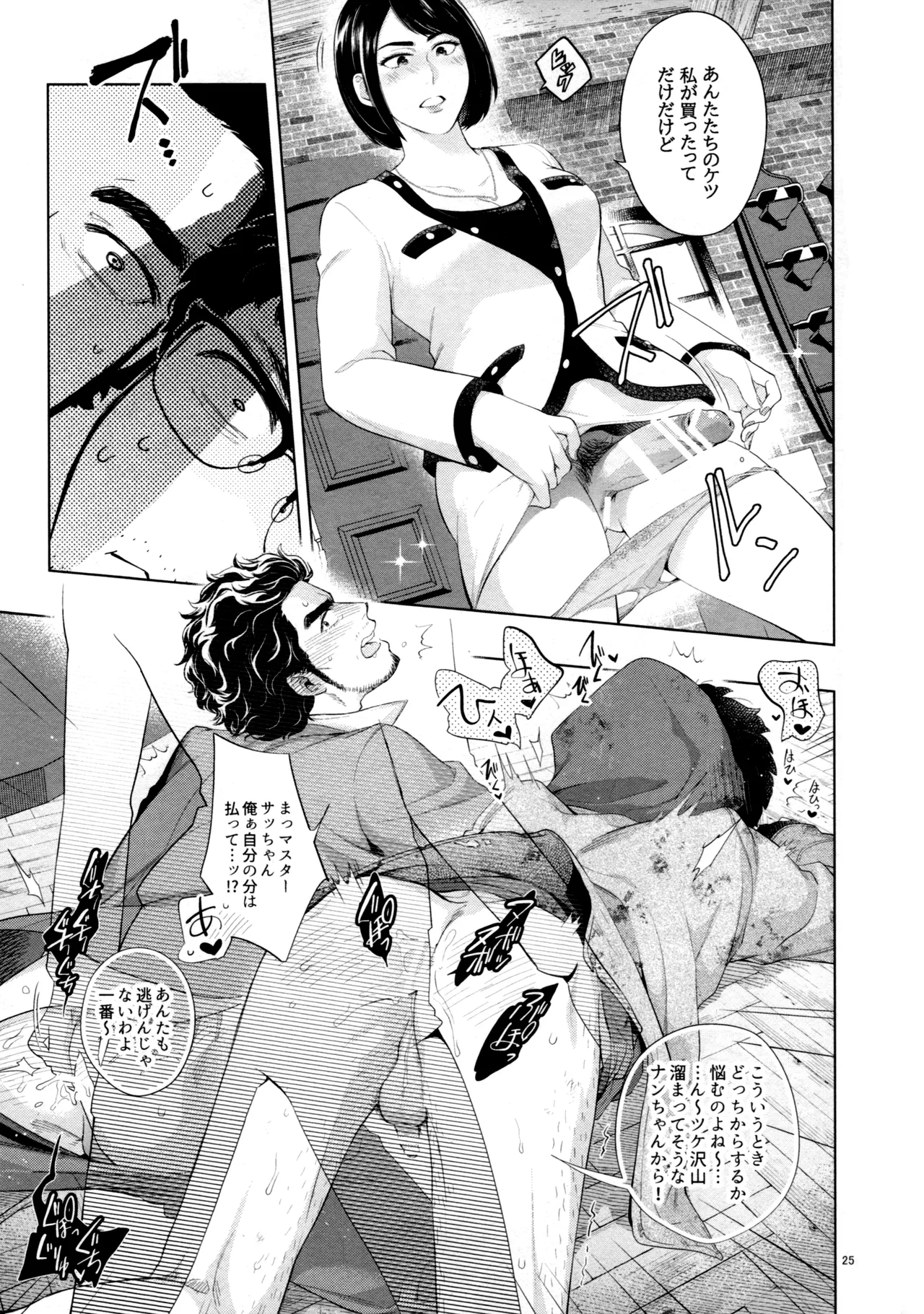 絆技ふたなり逆アナルの極み - page24