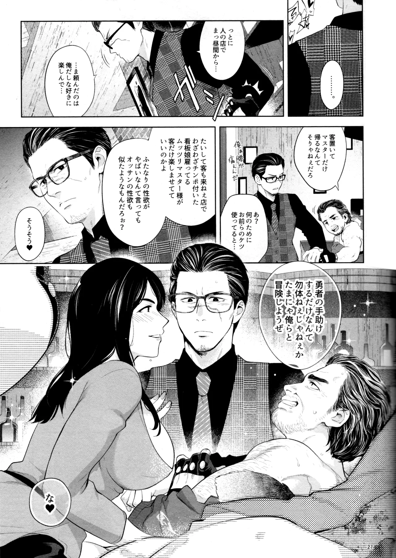 絆技ふたなり逆アナルの極み - page26