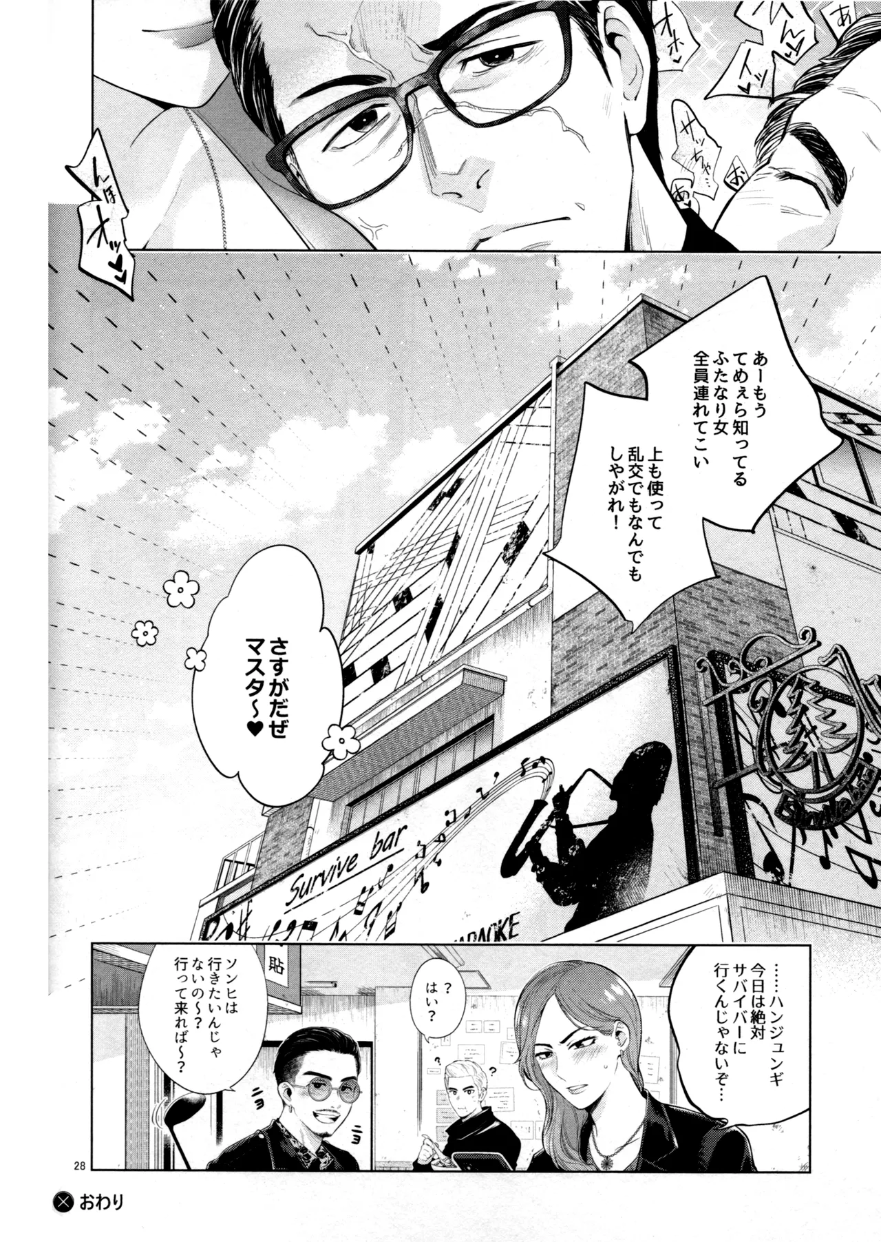 絆技ふたなり逆アナルの極み - page27