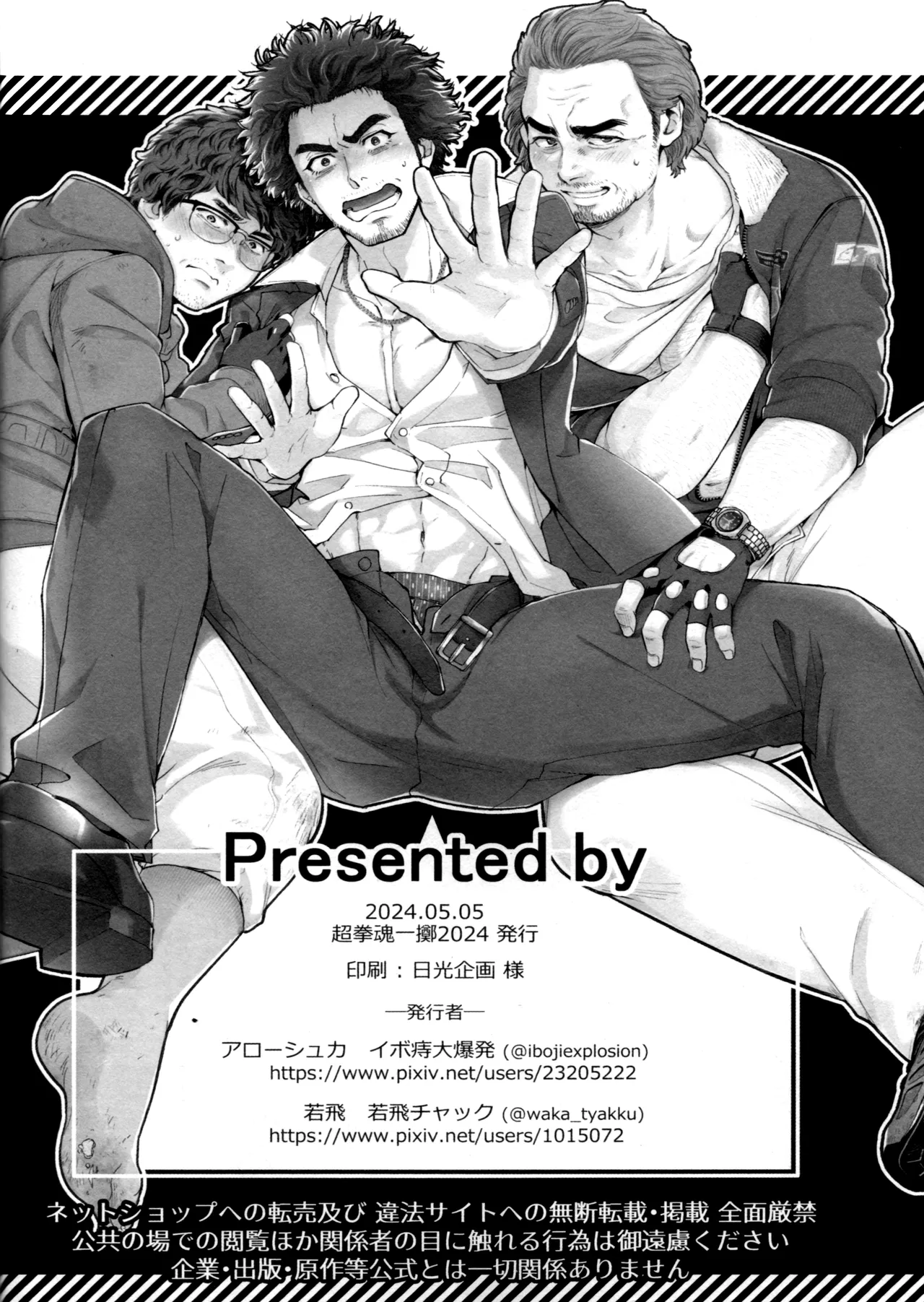 絆技ふたなり逆アナルの極み - page29