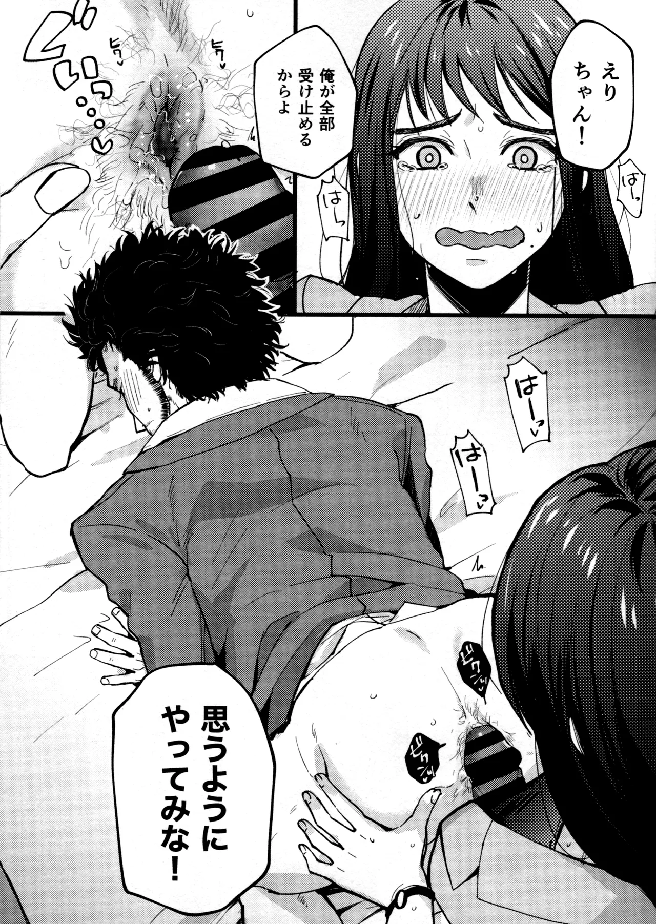 絆技ふたなり逆アナルの極み - page6