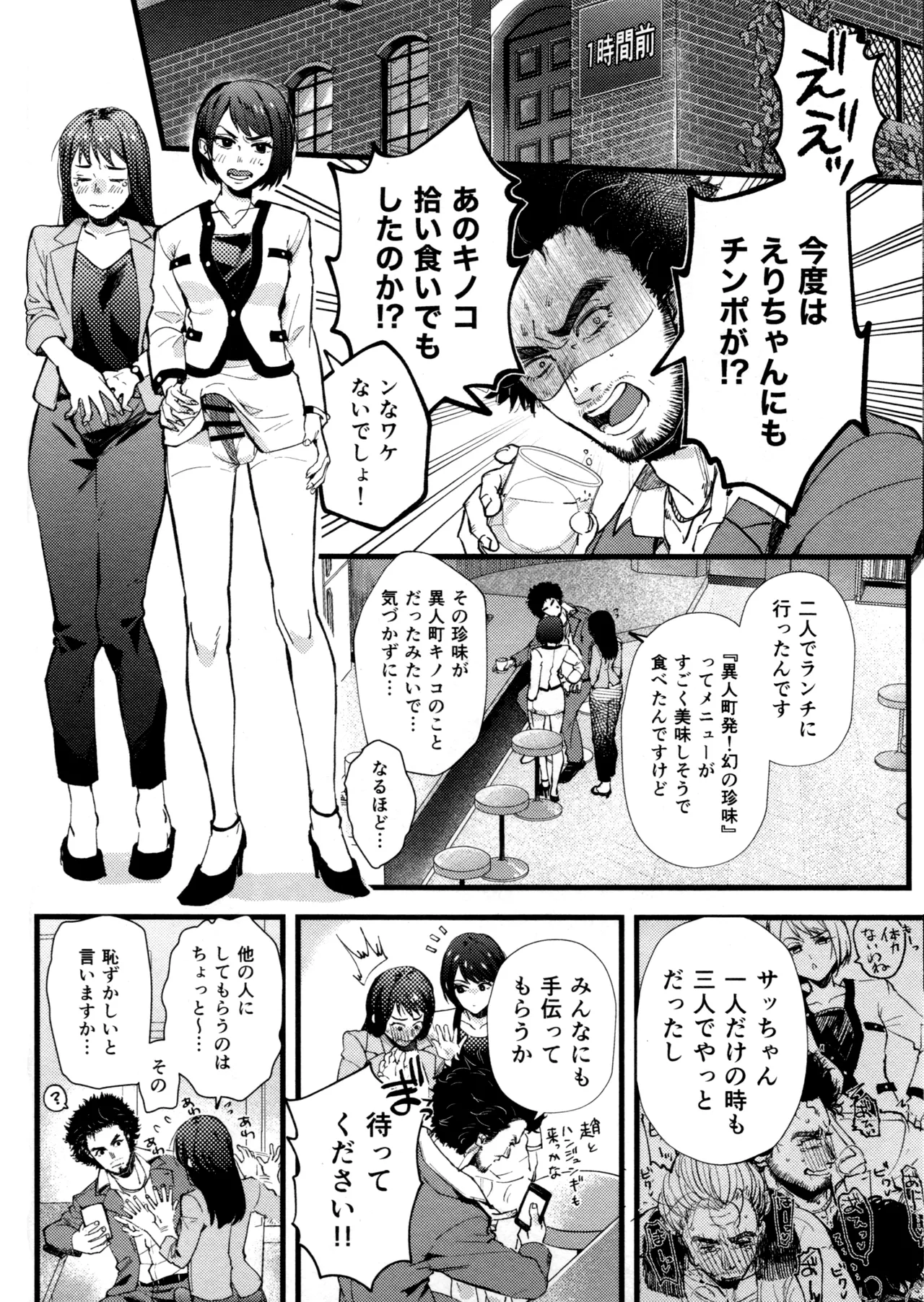 絆技ふたなり逆アナルの極み - page7