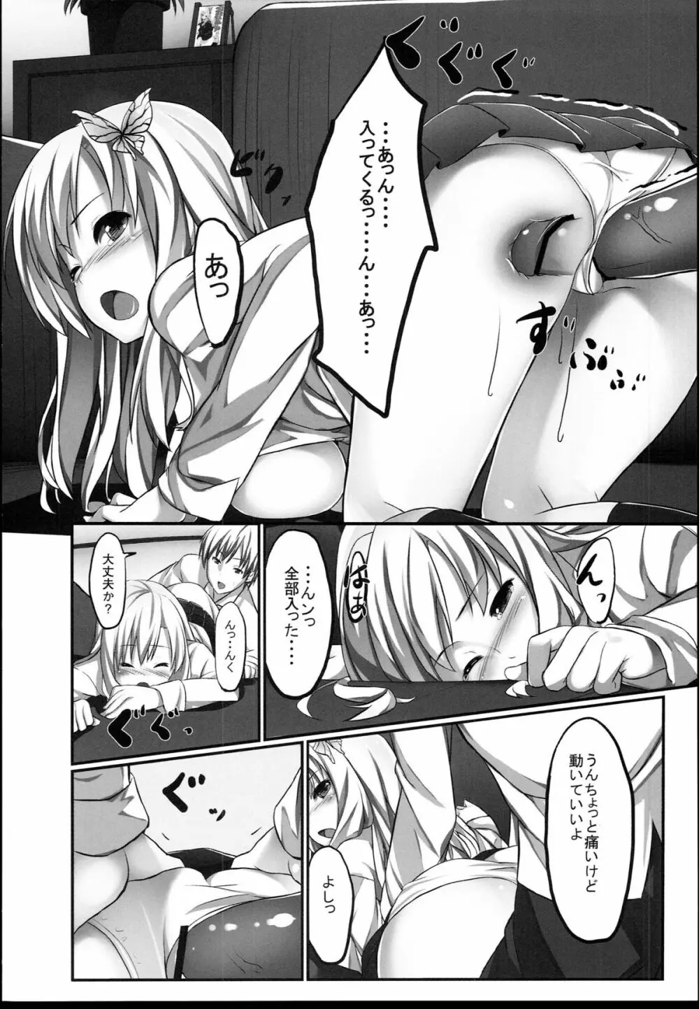 僕は星奈とリア充SEX - page15