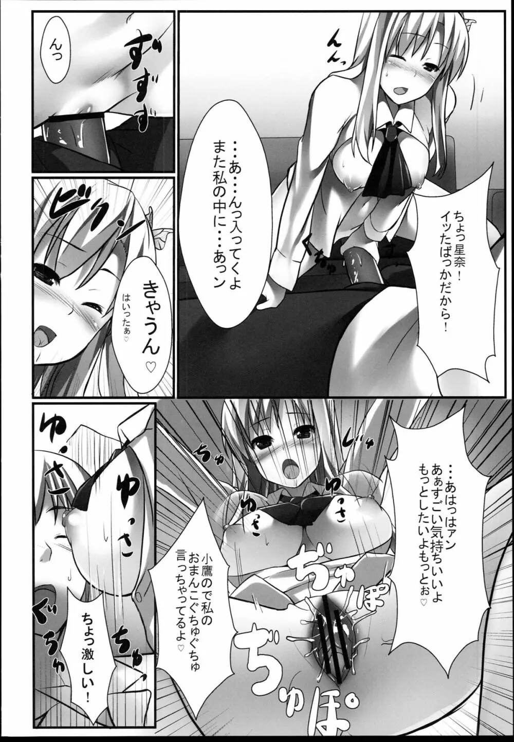 僕は星奈とリア充SEX - page21