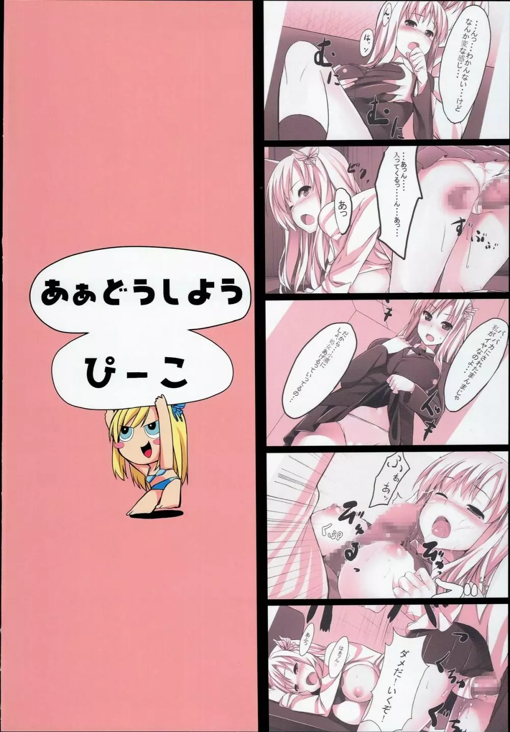 僕は星奈とリア充SEX - page26