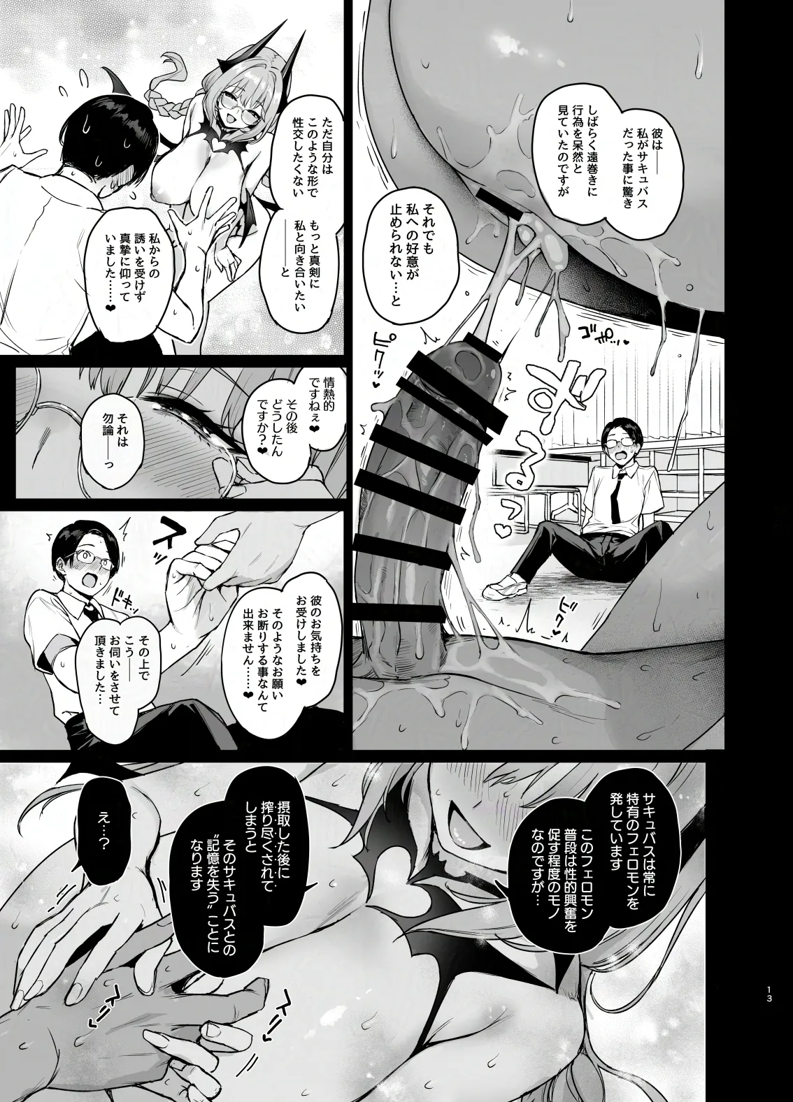 サキュバス性徒会シコシコ執行部3.5 -活動記録- - page14
