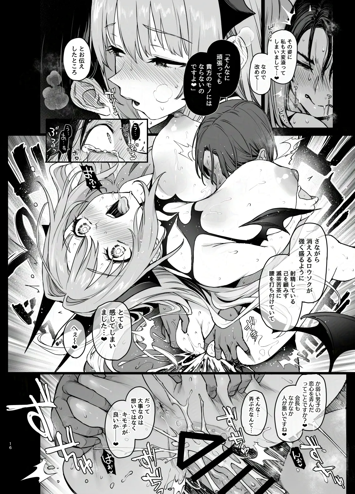 サキュバス性徒会シコシコ執行部3.5 -活動記録- - page17
