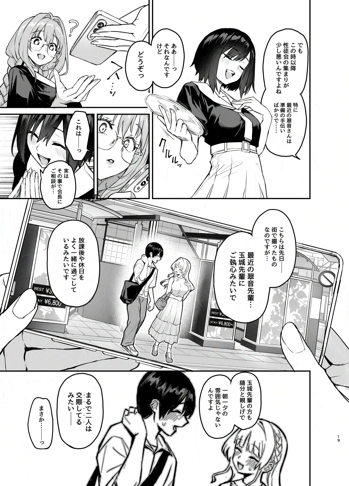 サキュバス性徒会シコシコ執行部3.5 -活動記録- - page20