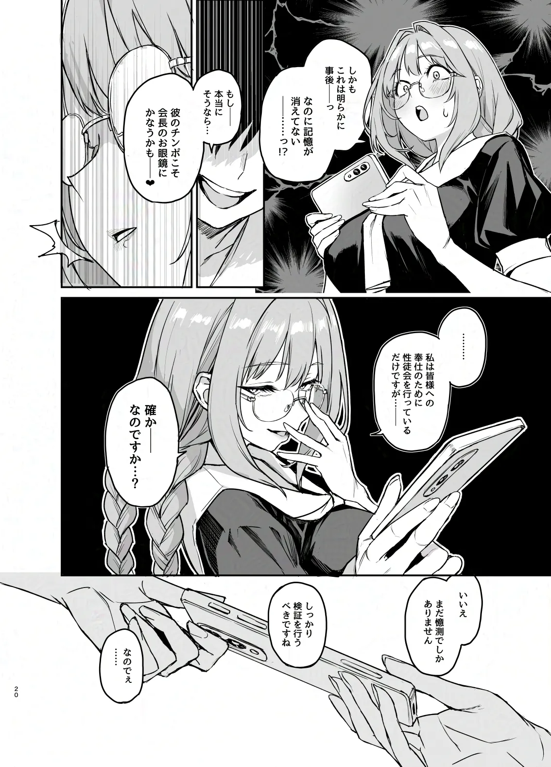 サキュバス性徒会シコシコ執行部3.5 -活動記録- - page21