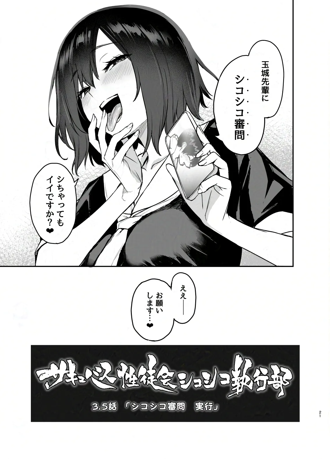 サキュバス性徒会シコシコ執行部3.5 -活動記録- - page22