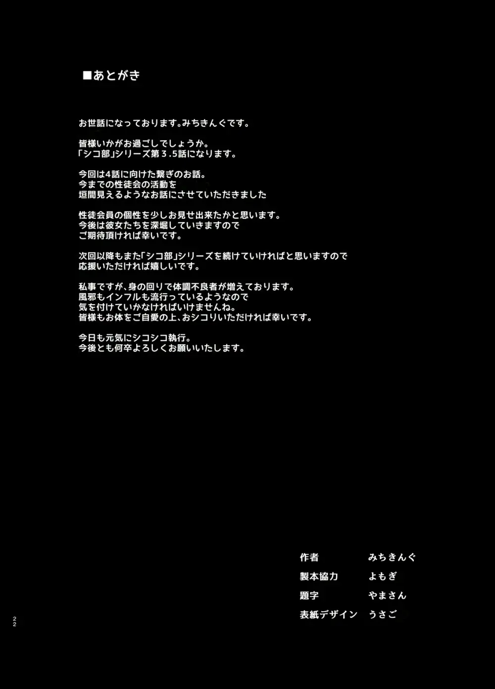 サキュバス性徒会シコシコ執行部3.5 -活動記録- - page23