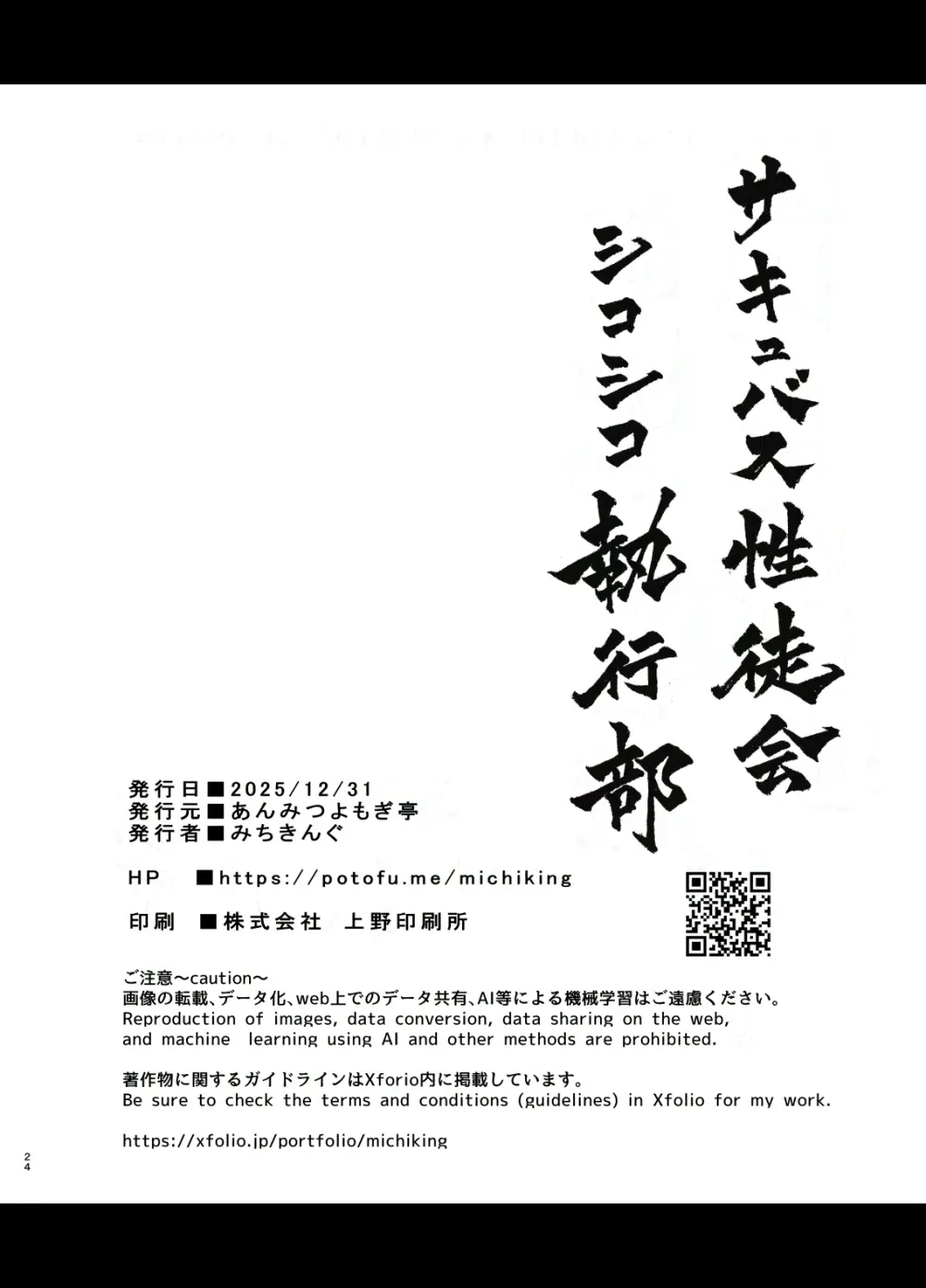 サキュバス性徒会シコシコ執行部3.5 -活動記録- - page25
