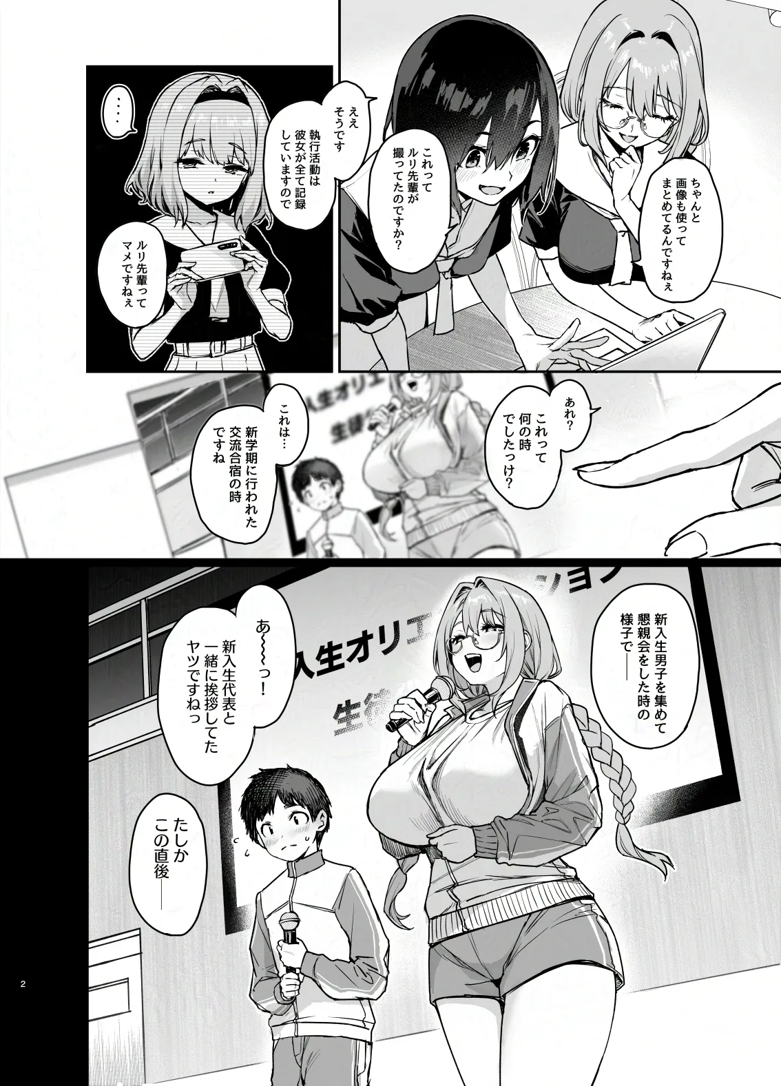 サキュバス性徒会シコシコ執行部3.5 -活動記録- - page3