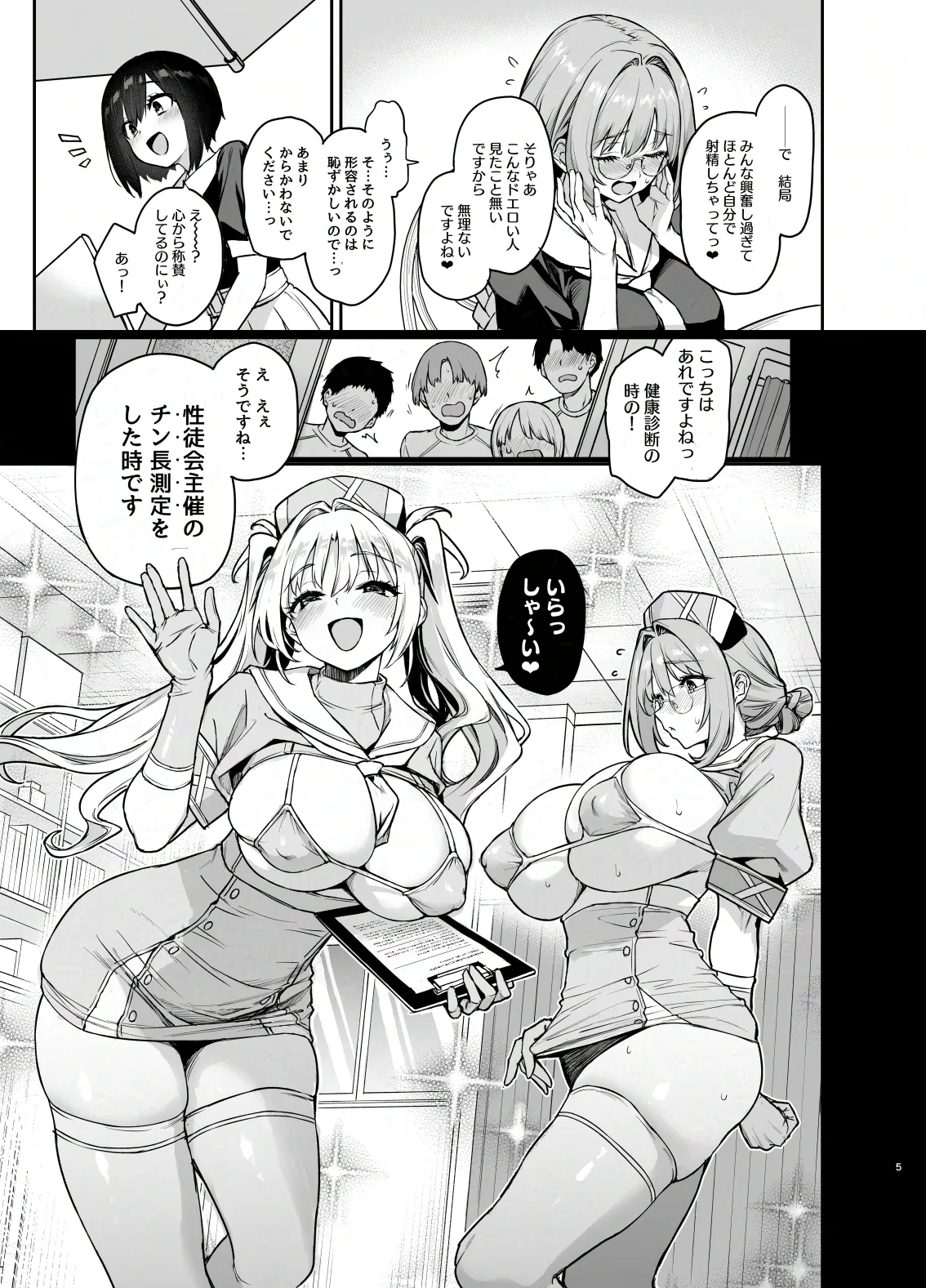 サキュバス性徒会シコシコ執行部3.5 -活動記録- - page6