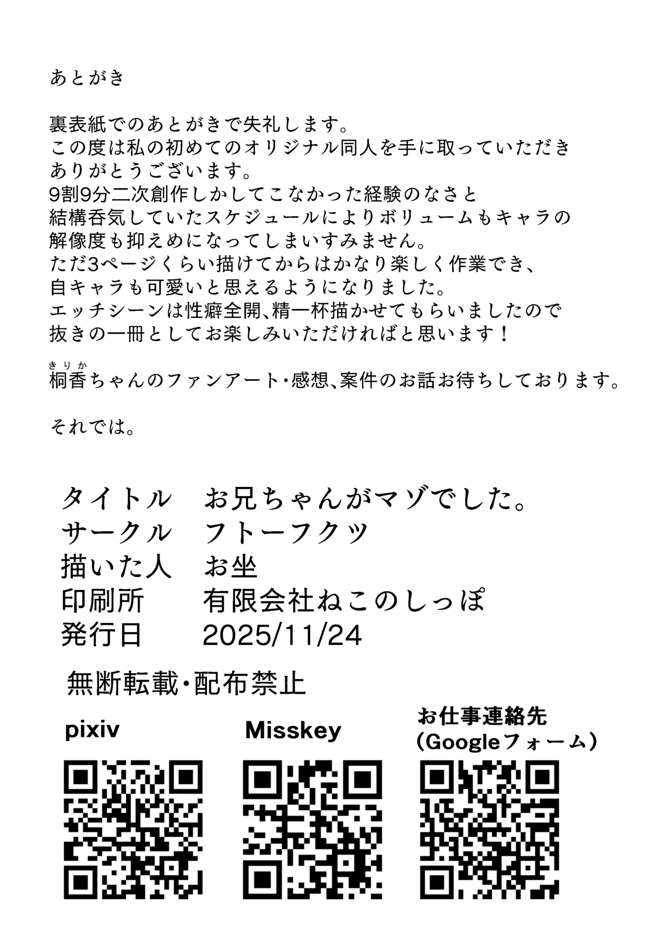 お兄ちゃんがマゾでした。 - page18