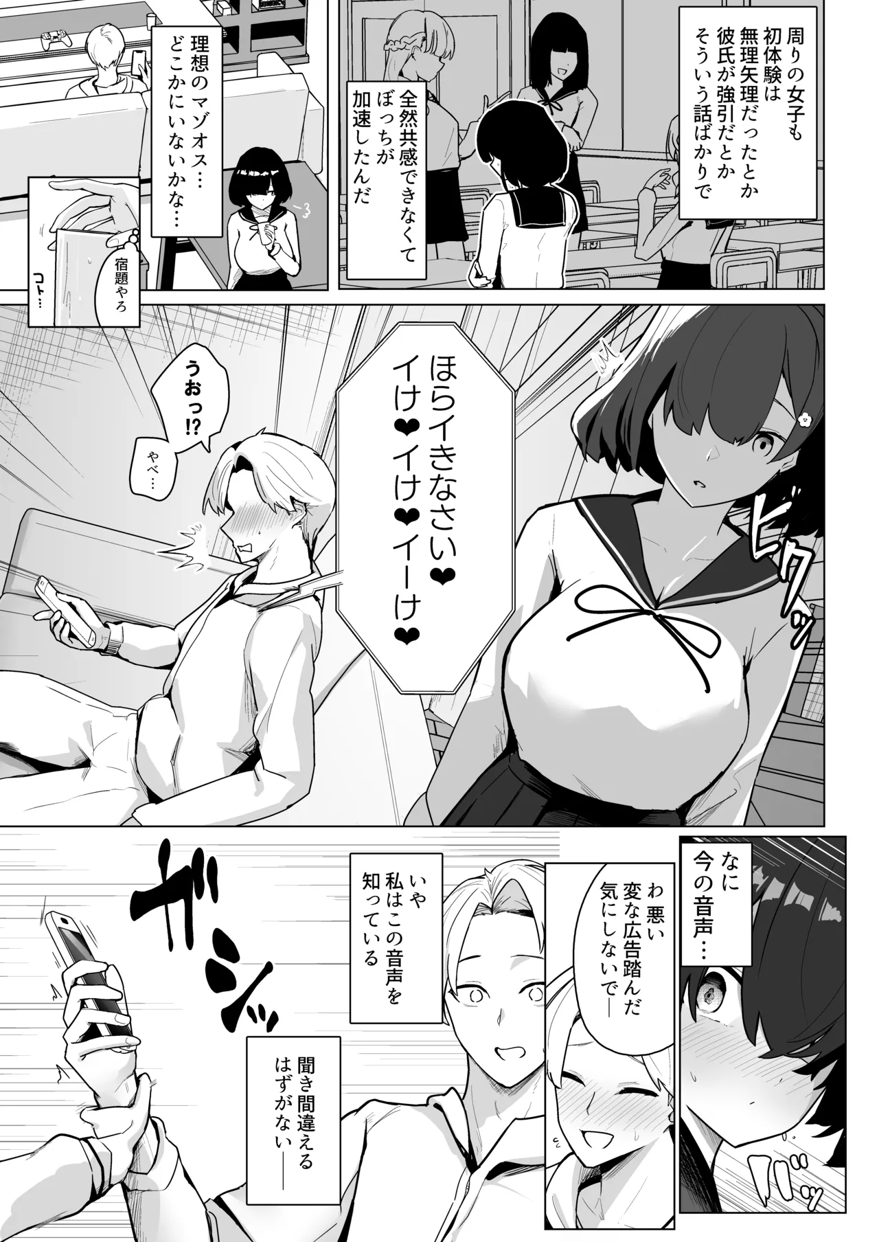 お兄ちゃんがマゾでした。 - page4