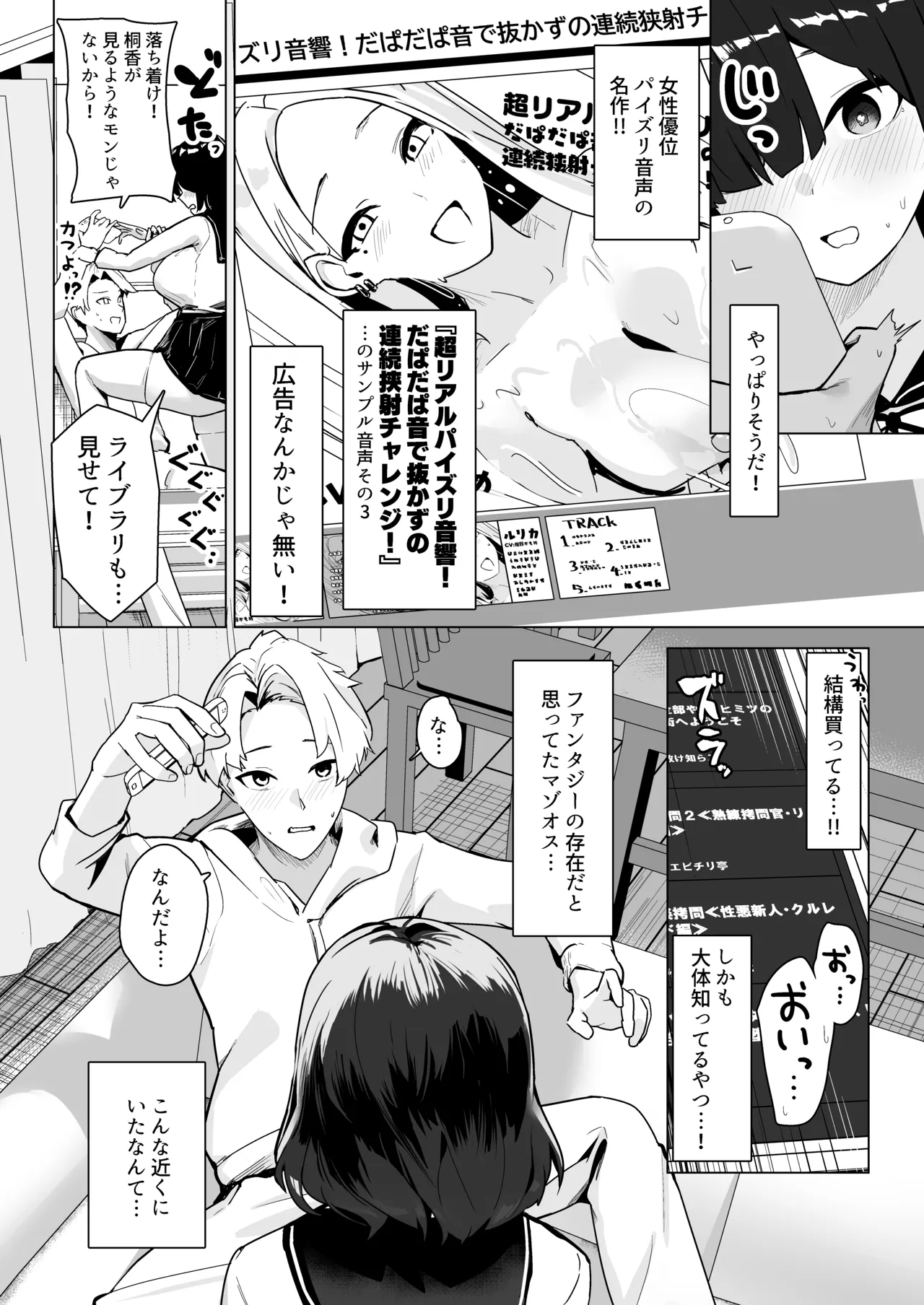 お兄ちゃんがマゾでした。 - page5