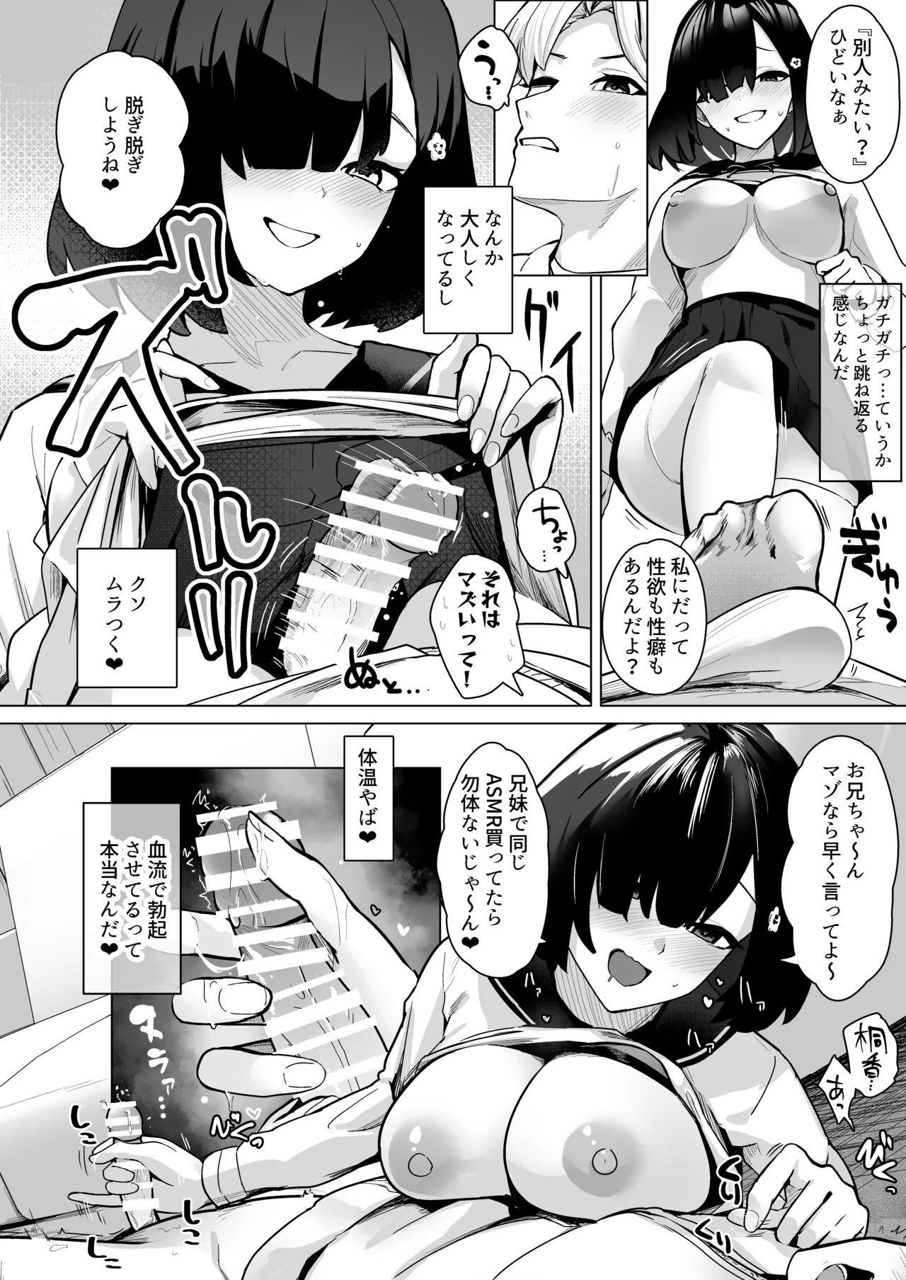 お兄ちゃんがマゾでした。 - page7