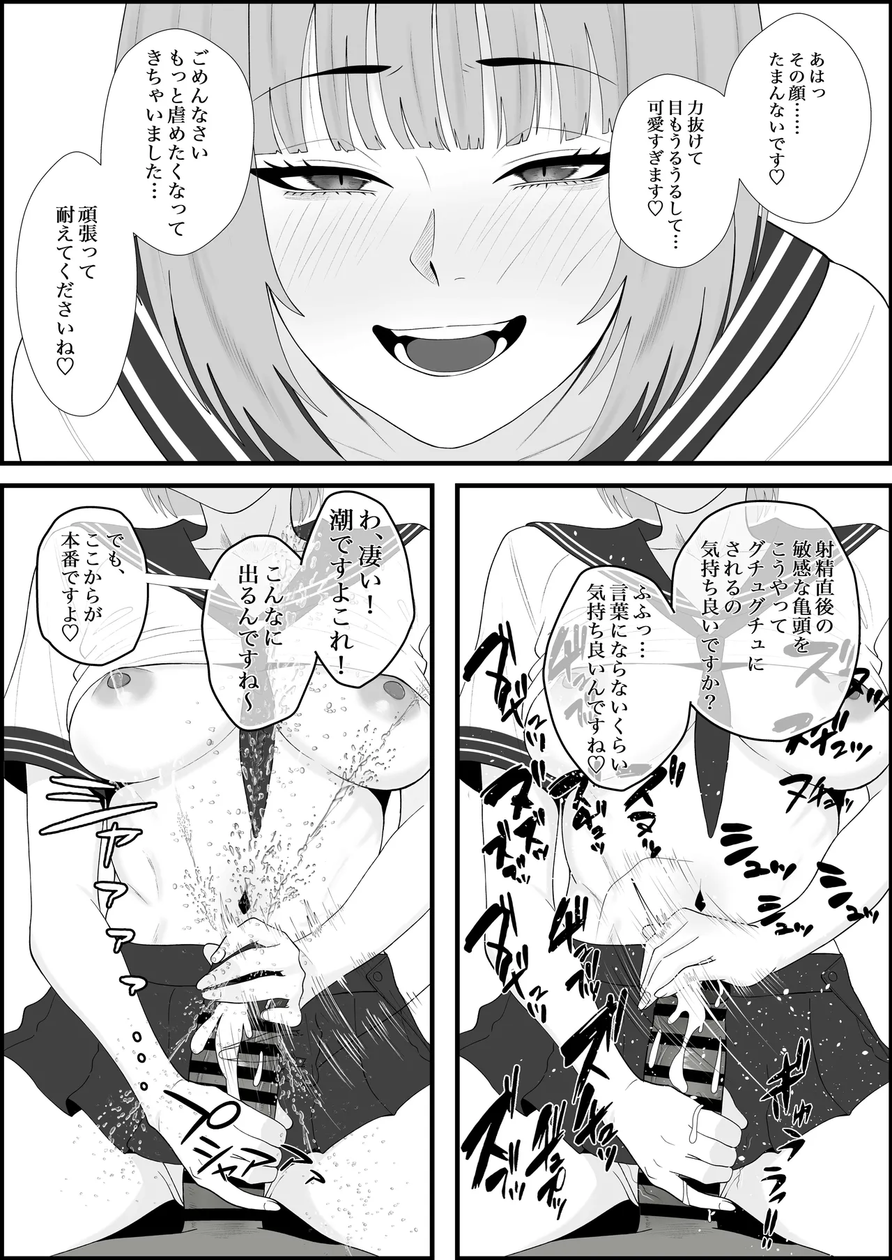 【完全主観】イキ顔観測～後輩にじっくりと観察されながら何度も何度も射精命令される話～ - page10