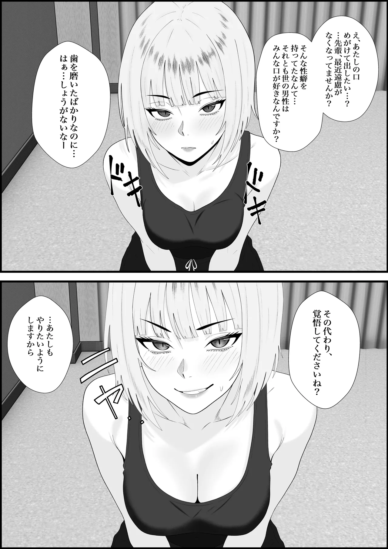 【完全主観】イキ顔観測～後輩にじっくりと観察されながら何度も何度も射精命令される話～ - page13