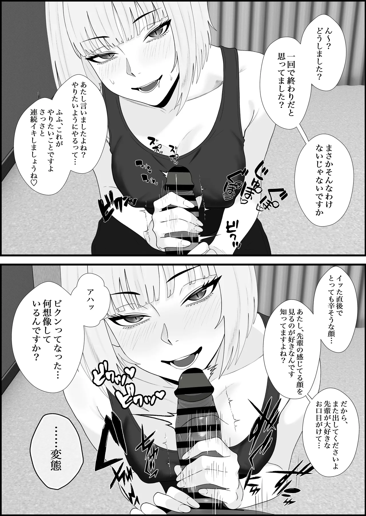 【完全主観】イキ顔観測～後輩にじっくりと観察されながら何度も何度も射精命令される話～ - page15