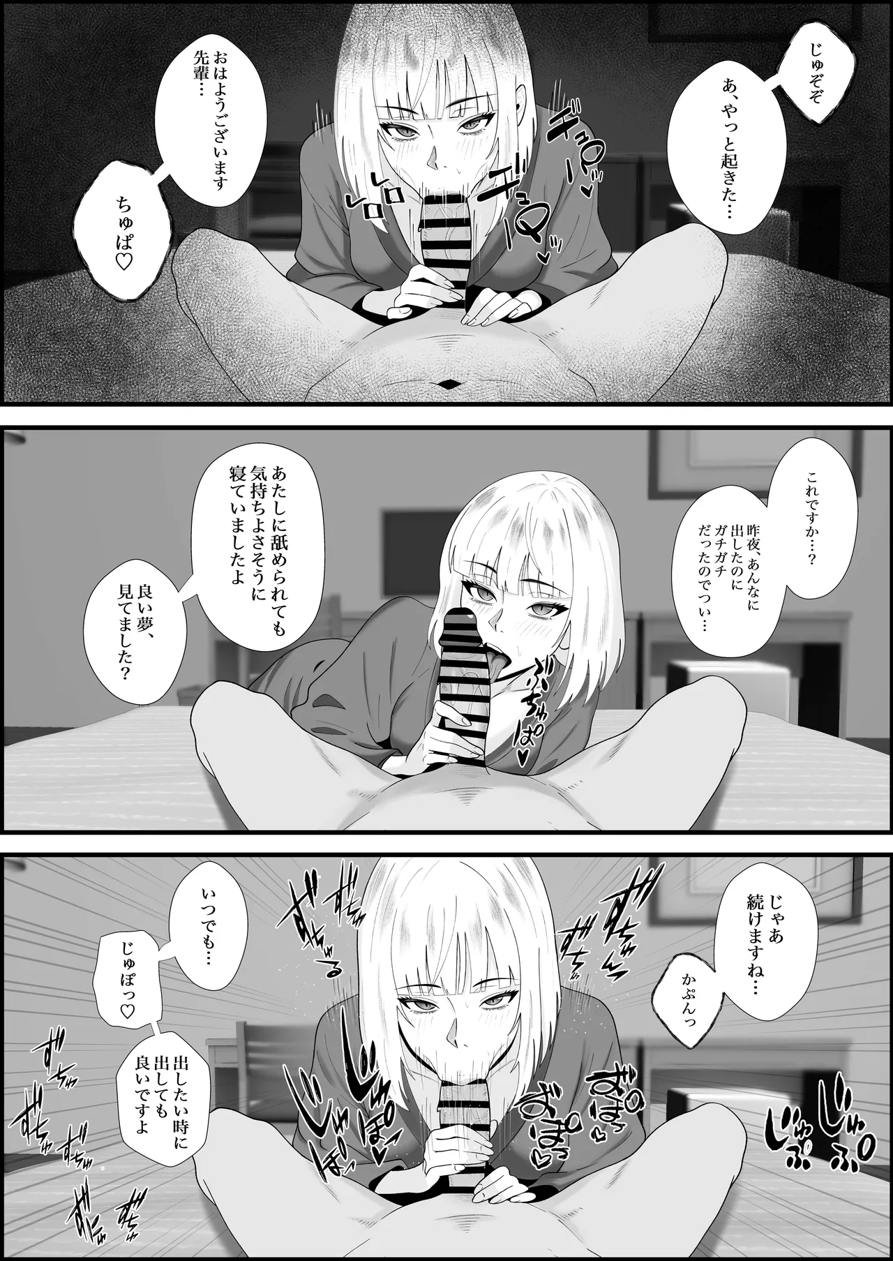 【完全主観】イキ顔観測～後輩にじっくりと観察されながら何度も何度も射精命令される話～ - page2