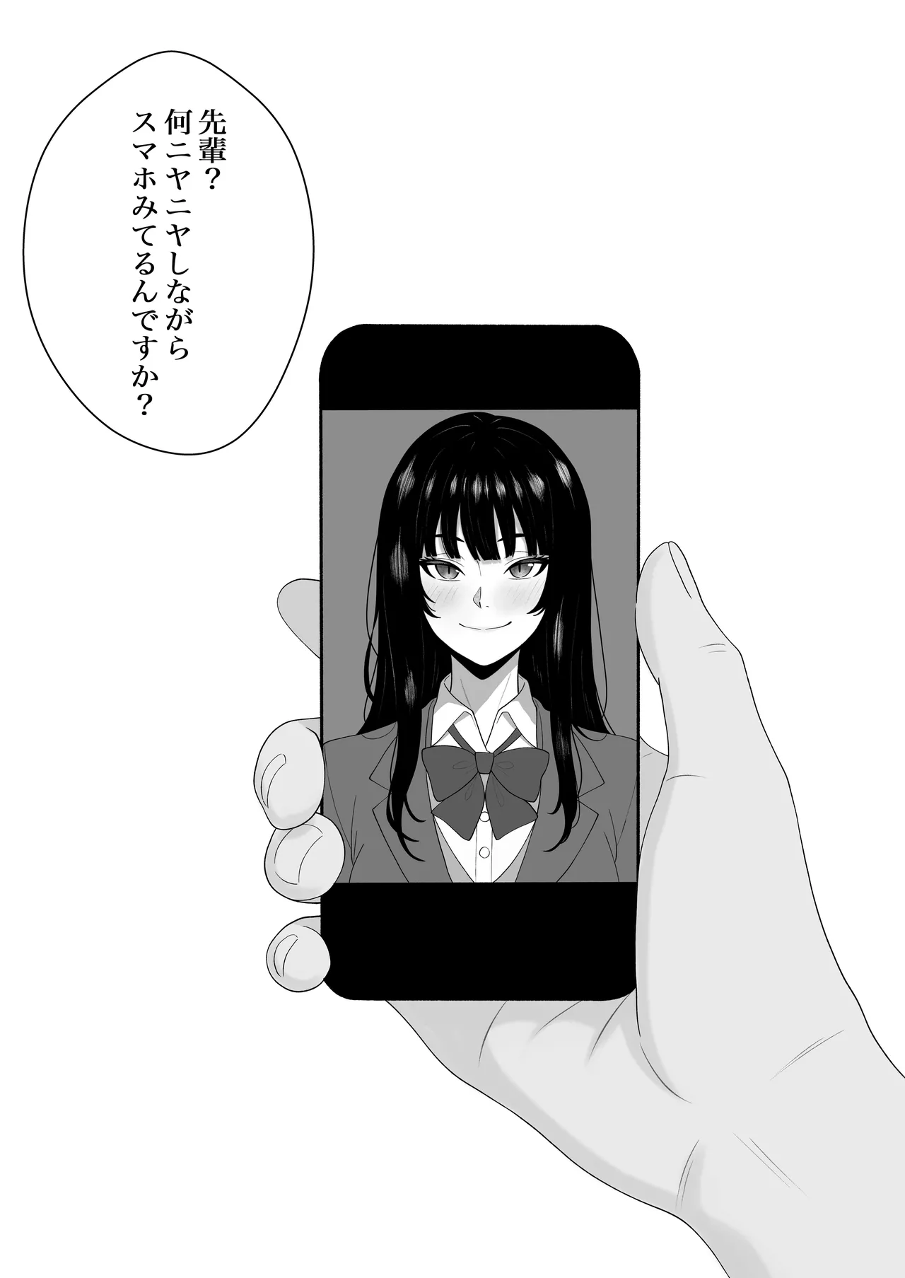 【完全主観】イキ顔観測～後輩にじっくりと観察されながら何度も何度も射精命令される話～ - page23