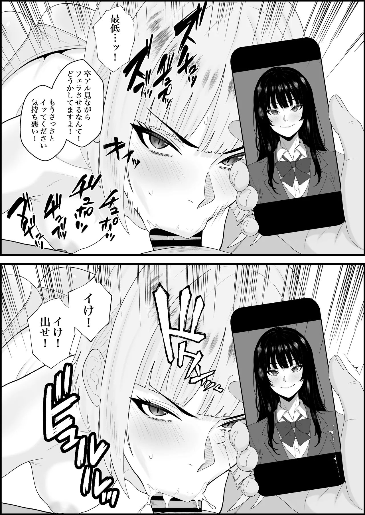 【完全主観】イキ顔観測～後輩にじっくりと観察されながら何度も何度も射精命令される話～ - page24