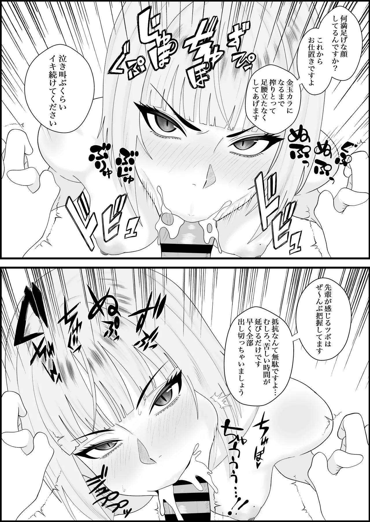 【完全主観】イキ顔観測～後輩にじっくりと観察されながら何度も何度も射精命令される話～ - page25