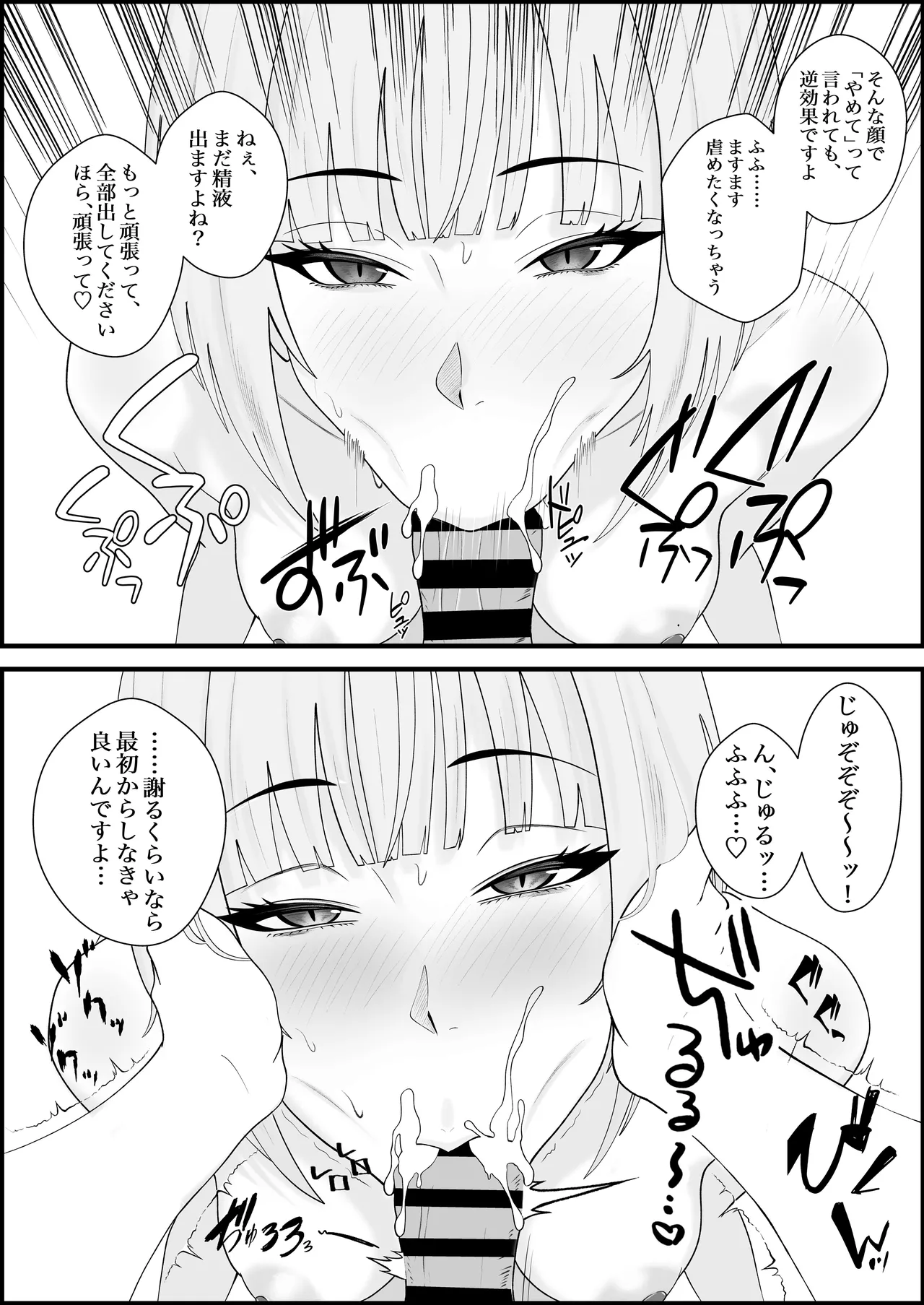 【完全主観】イキ顔観測～後輩にじっくりと観察されながら何度も何度も射精命令される話～ - page26